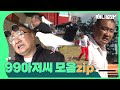 [구구(99)아저씨 모음집] Mr.99 아저씨 애니멀 코뮤늬케이터 모음...☆ㅣMr. FUN Compliation a.k.a Bird Communicator