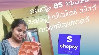 ഇനി  ഷോപ്സിയിൽ  നിന്ന് വാങ്ങിയാലോ അതും വെറും 65 രൂപക്ക് #unboxing #shopsybyflipkart