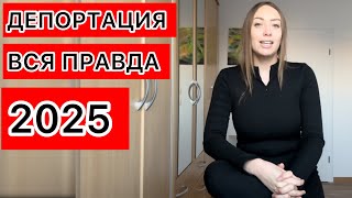 КУДА ПРОПАЛА ? Депортация с Германии 🤬 ГДЕ Я В 2025 году 😳