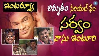 'Amrutham fame' Actor Vasu Inturi (SARVAM) Exclusive Interview | Telugu Popular TV