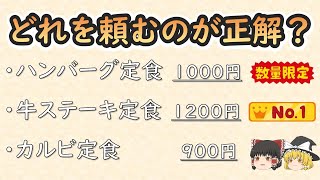 【影響力の武器】メニューに隠された３つの心理戦略とは？