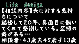 【盗撮】夫の盗撮の過去を責め続ける妻【lifedesign】