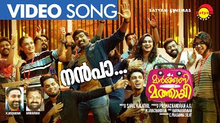 Nanba | Official Video Song HD | Maarconi Mathaai | Vijay Sethupathi | Jayaram