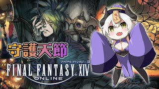 【FF14】#62 守護天節きた！シーズナル装備を手に入れたあとは釣りと地図！【黄金のレガシー】