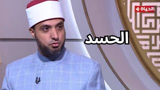 الشيخ أحمد علوان: الحسد هو الذنب الوحيد الذي يحاسب الله عليه قبل وقوعه