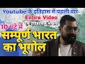 Indian Geography | सम्पूर्ण भारत का भूगोल | Entire Video By Azad Sir For IAS,PSC,SSC,CET,RRB,Bank