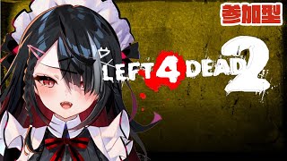 L4D2 対戦やりたい【屋敷シエル】