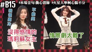 MC CUT｜191109 BEJ48 TeamB 《十八個閃耀瞬間──絕密代碼》 15