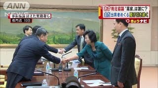 韓国ナンバー2出席に北が反発？南北協議で駆け引き(13/06/11)