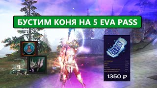 Summoner | Imba class / закрываем важные слоты в Lineage 2 EVA