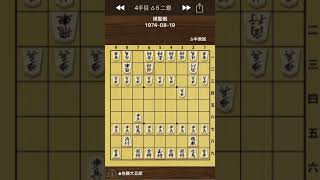 十手投げ　棋譜　棋聖戦　1974年8月19日　▲佐藤五郎八段−△中原誠名人戦