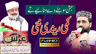 Jashan Sohne De Manaiye Te Kami Rehndi Nai | HD Video | Qari Shahid Mahmood | REC BARKATI MEDIA