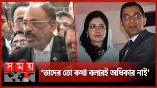 এটা তো মামার বাড়ির আবদার না: দুদকের আইনজীবী | Tarique Rahman | Zubaida Rahman | Court order