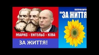 #55.  Илья Кива За життя.  Нац.  полиция Украины.  Зеленский будет сажать.  От DocTor.