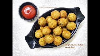 Vazhakkai kola urundai | Raw banana kofta recipe