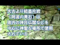 須佐之男命 物語の舞台（櫛名田比売との出逢いの地） ～神山町～