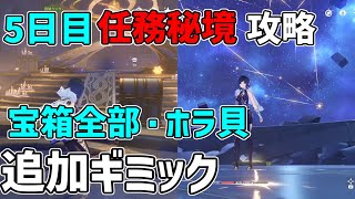 【原神】モナ秘境宝箱すべて回収ホラ貝も[古の蒼星][スターパレス]イベント任務秘境ギミック攻略,反射,鏡,星座【攻略解説】モナ,謎解き,ギミック,,宝箱,原石,金リンゴ4日目ハラハラ島金リンゴ5日目