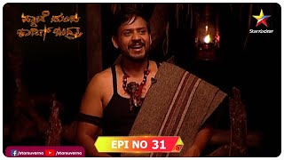 Pyate Mandhi Kaadig Bandru Season 1 | Full Episode 31 | Star Suvarna | #kannadarealityshow