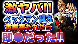 【ワンピース 1076最新話感想1077予想】シャンクスVSキッドベンベックマンの真の実力とは？シャンクスの旧友とは？(予想妄想)