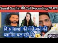 Sumit Mahal Sachin की Call Recording Leak 😱 Kya Planning चल रही थी छी छी @SachinManisha