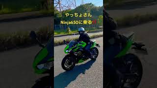 Ninja650に乗ってみた⭐️ なんて乗りやすいバイクなんだぁ🥰