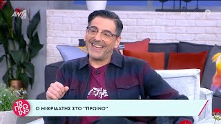 ΜΙΘΡΙΔΑΤΗΣ - INTERVIEW @ ΤΟ ΠΡΩΙΝΟ [ANT1 25.05.2023]