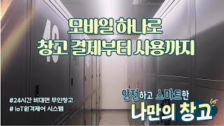 공유창고 개인창고 셀프스토리지 짐보관창고가치공간 SBS히트맨