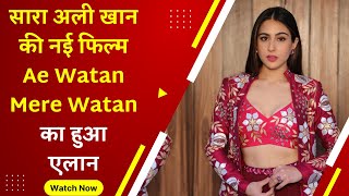 Sara Ali Khan की नई फिल्म Ae Watan Mere Watan का हुआ एलान, देशभक्त बन मचाएंगी धमाल | Trigger Newz