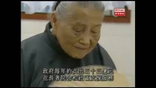 鏗鏘集2004：老吾老以及人之老