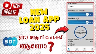 പുതിയ ലോൺ ആപ്പ് 🔴 New Instant Loan App 2025 Malayalam |New Best Personal Loan App 2025 Fast Approval