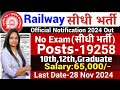 Railway New Recruitment 2024 Out | Railway Vacancy 2024 |Technical Government Job|Govt Jobs Nov 2024