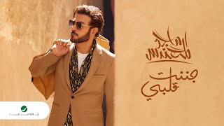 Majid Al Mohandis - Janant Galbi | Lyrics Video 2023 | ماجد المهندس - جننت قلبي