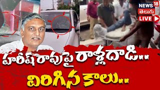 🔴LIVE | Attack On Harish Rao Car | BRS vs TCongress | Khammam | Telangana News | TG Floods | #N18L