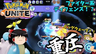 【ポケモンユナイト】ラプラスで波に乗っていきたいねって話【ゆっくり実況プレイ動画】