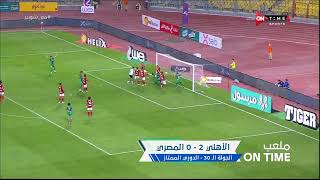 ملعب ONTime - تعليق "أحمد شوبير" على الهدف الملغي للنادي المصري امام الأهلى