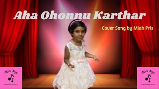 Aha Ohonnu Karthar I ஆஹா ஓஹோன்னு கர்த்தர் | Cover Song by Miah Pris