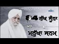 84 lakh joona ate manukha janam sant baba waryam singh ji ratwara sahib wale igurbani tv