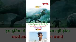 इस दुनिया में हर कोई एक जैसा नहीं होता मारने वाले से ज्यादा 😱🥀💔| MOTIVATIONAL VIDEO | #shorts​ #sad