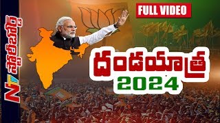 మోడీ నెక్స్ట్ టార్గెట్ ఏంటి ? కాంగ్రెస్ రాష్ట్రాల్లో కాషాయ జెండా ఎగరనుందా ? | Story Board | NTV