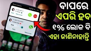 ବାପରେ ସାଙ୍ଘାତିକ App କେହି ଜାଣିନାହାନ୍ତି - Top 5 Powerful Android Apps October 2021 | Best Android App