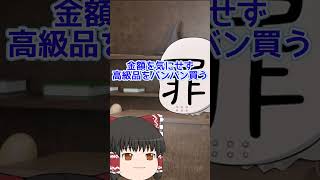 【ゆっくり茶番】霊夢がお金持ちになったらやりそうなこと#shorts