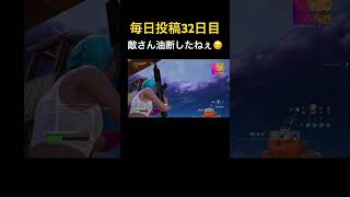 油断は禁物だよ😏                #fortnite #fortniteclips #フォートナイト #フォトナ