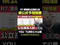 【r7対策】r6 愛知県公立高校入試① shorts 名古屋市塾 愛知県高校入試 愛知県公立高校入試 高校入試