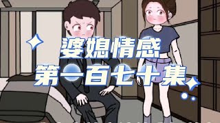 婆婆要求AA制生活，儿媳把房子还给娘家，婆婆一家四口露宿街头