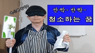 [해몽담tv] #22. 청소 꿈 해몽