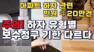 아파트 하자보수와 하자소송