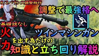 【PSO2NGS】ガンナー（ツインマシンガン）で火力を出す方法！　これで君にタゲが来る！！？【ゆっくり実況】