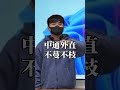 國文造指【老瑜】 校园 搞笑视频 校園生活 熱門 学校 推薦 搞笑短視頻合集 校園風景 搞笑 校園