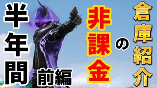 【荒野行動】半年間非課金になった精鋭13の最新倉庫紹介‼️前編