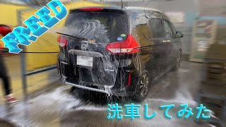 【vlog】フリードクロスター！洗車してみた！